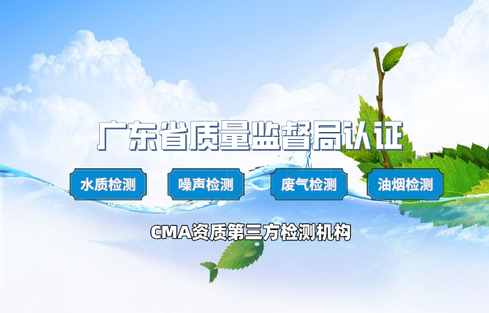 工業(yè)廢氣檢測