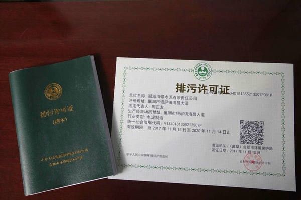 排污許可證 排污許可證